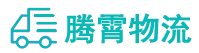 昆明到文成县物流公司